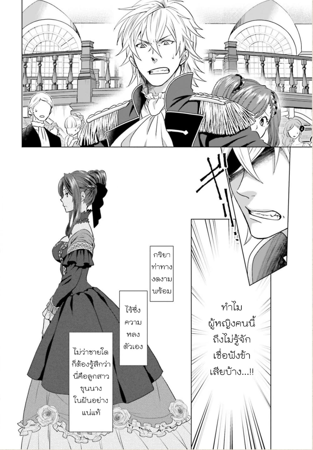 Konyaku Haki kara Hajimaru Akuyaku Reijou no Kangoku Slow Life นางร้ายขอไปใช้ชีวิตปิดเทอมในคุก page 6
