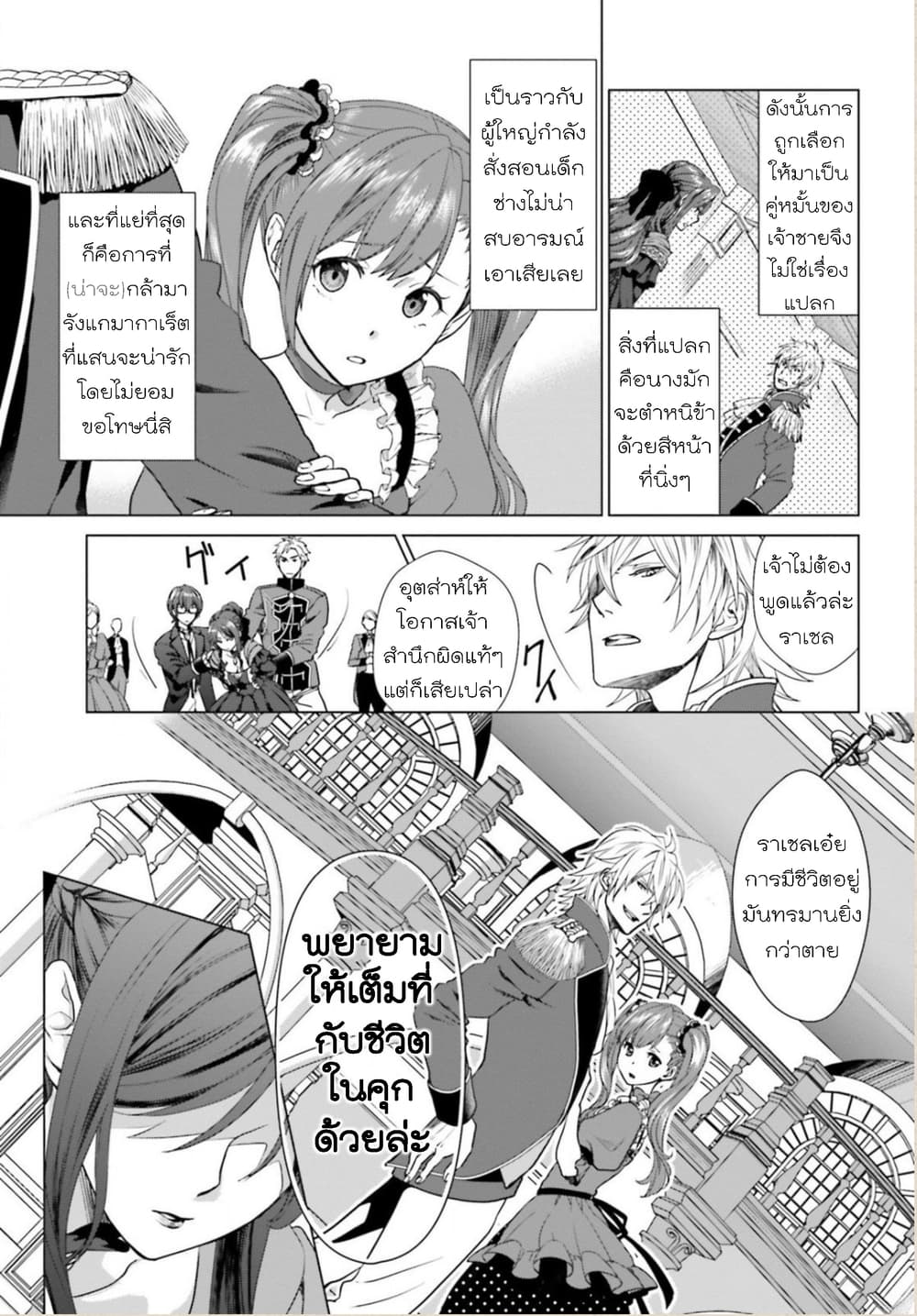 Konyaku Haki kara Hajimaru Akuyaku Reijou no Kangoku Slow Life นางร้ายขอไปใช้ชีวิตปิดเทอมในคุก page 7