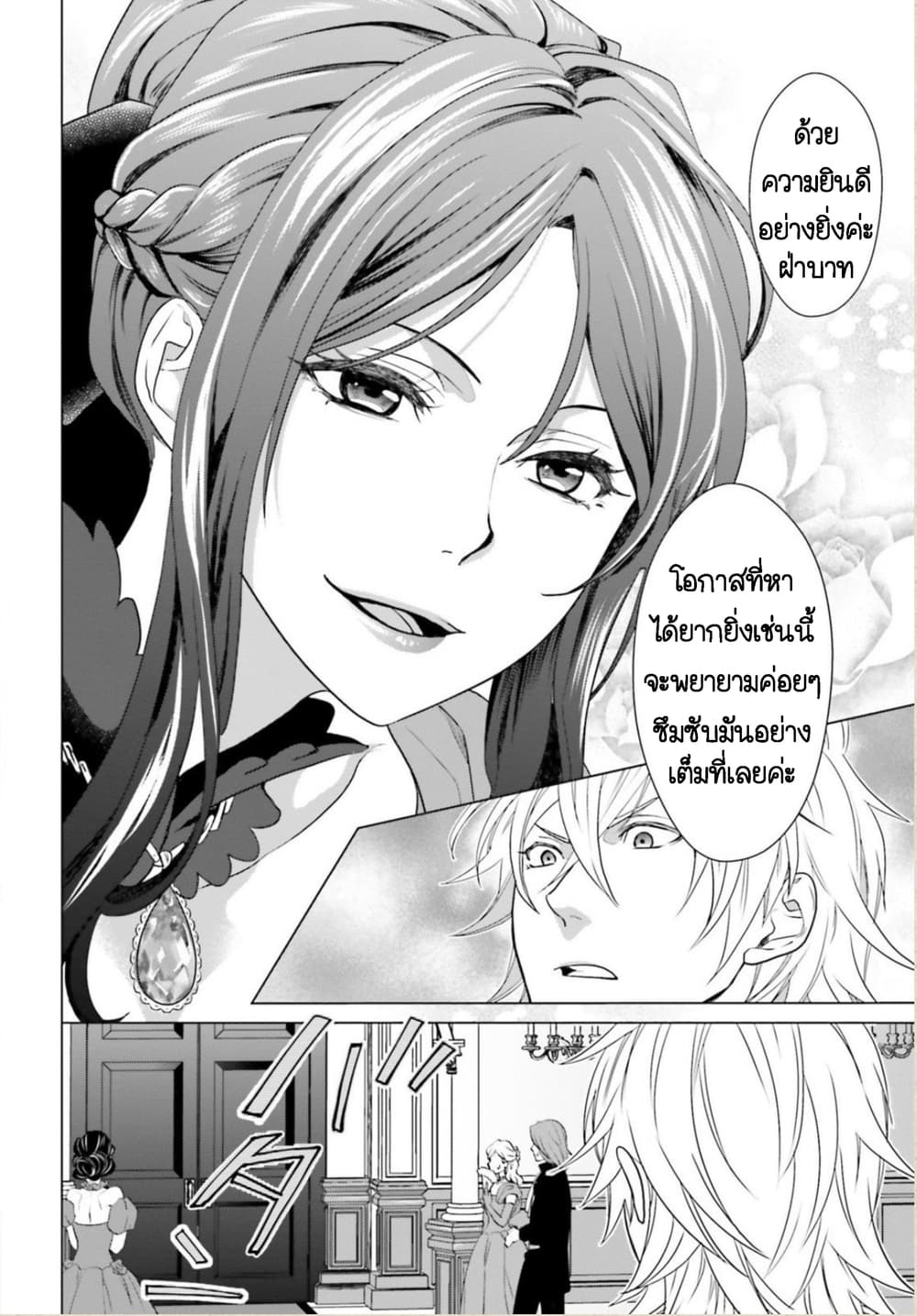 Konyaku Haki kara Hajimaru Akuyaku Reijou no Kangoku Slow Life นางร้ายขอไปใช้ชีวิตปิดเทอมในคุก page 8