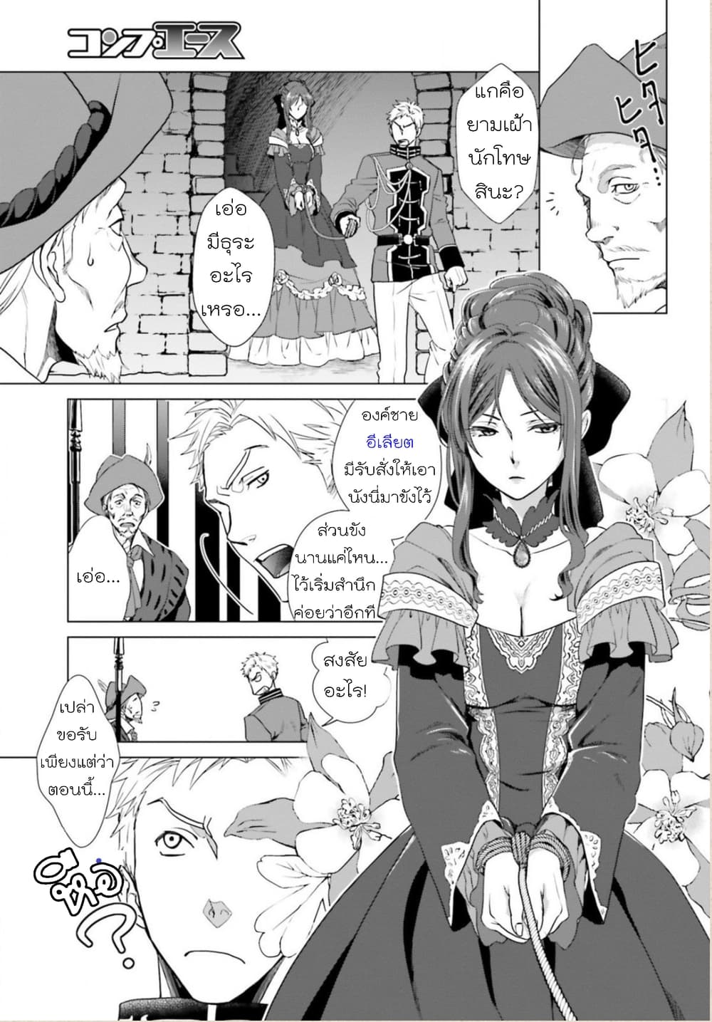 Konyaku Haki kara Hajimaru Akuyaku Reijou no Kangoku Slow Life นางร้ายขอไปใช้ชีวิตปิดเทอมในคุก page 9
