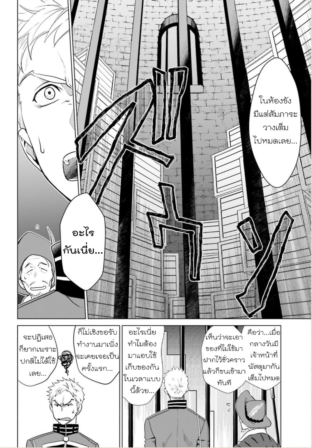 Konyaku Haki kara Hajimaru Akuyaku Reijou no Kangoku Slow Life นางร้ายขอไปใช้ชีวิตปิดเทอมในคุก page 10