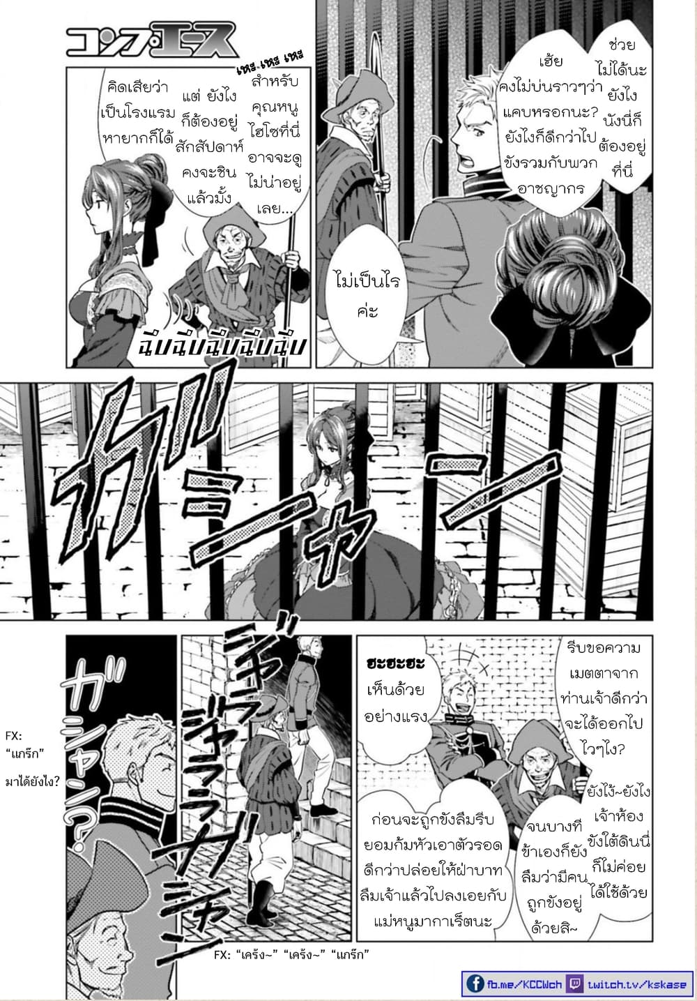 Konyaku Haki kara Hajimaru Akuyaku Reijou no Kangoku Slow Life นางร้ายขอไปใช้ชีวิตปิดเทอมในคุก page 11