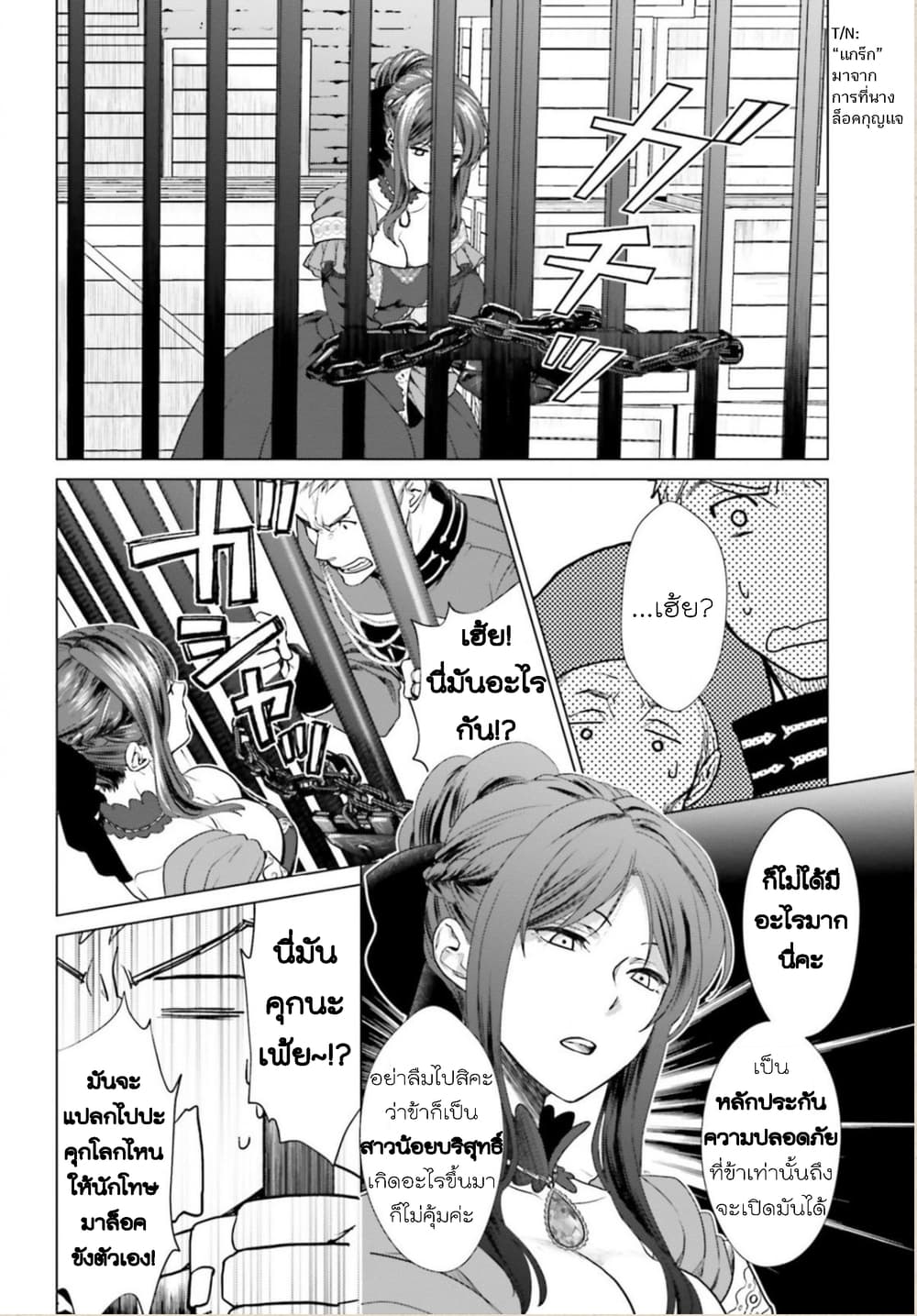 Konyaku Haki kara Hajimaru Akuyaku Reijou no Kangoku Slow Life นางร้ายขอไปใช้ชีวิตปิดเทอมในคุก page 12