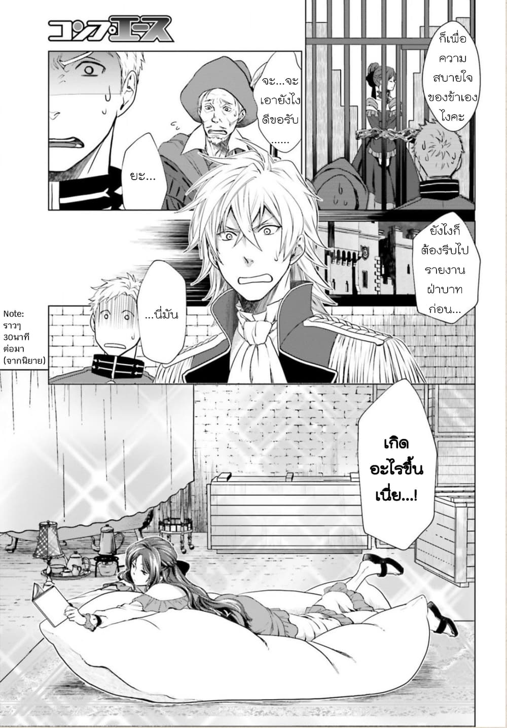 Konyaku Haki kara Hajimaru Akuyaku Reijou no Kangoku Slow Life นางร้ายขอไปใช้ชีวิตปิดเทอมในคุก page 13