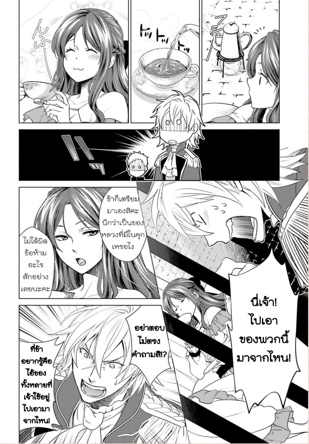 Konyaku Haki kara Hajimaru Akuyaku Reijou no Kangoku Slow Life นางร้ายขอไปใช้ชีวิตปิดเทอมในคุก page 14