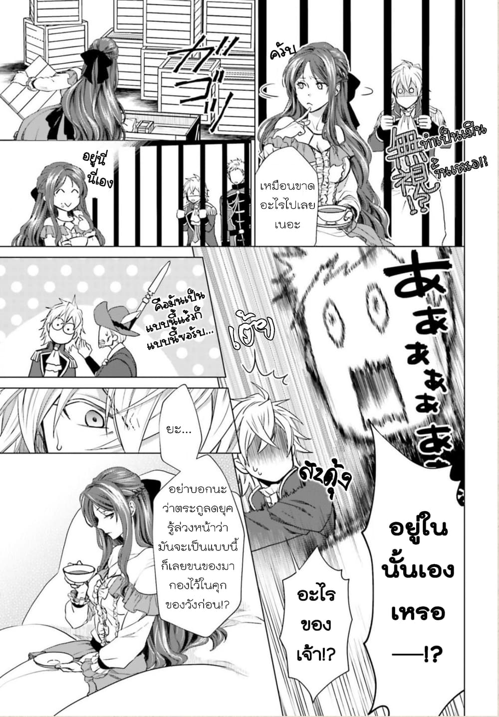 Konyaku Haki kara Hajimaru Akuyaku Reijou no Kangoku Slow Life นางร้ายขอไปใช้ชีวิตปิดเทอมในคุก page 15