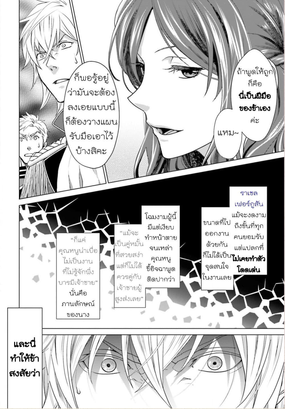 Konyaku Haki kara Hajimaru Akuyaku Reijou no Kangoku Slow Life นางร้ายขอไปใช้ชีวิตปิดเทอมในคุก page 16