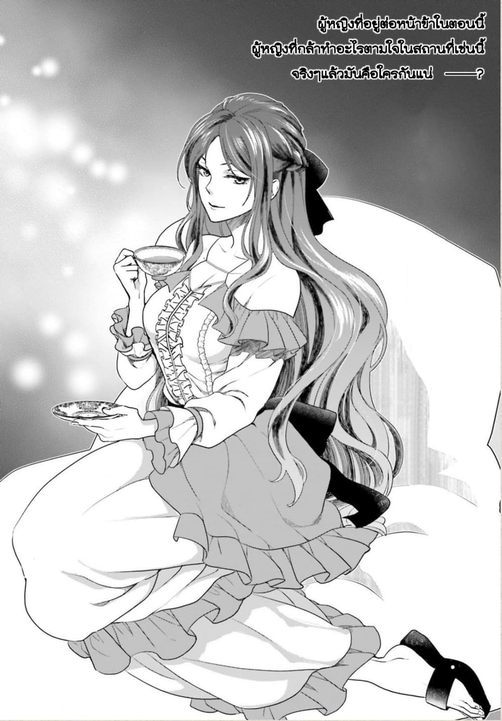 Konyaku Haki kara Hajimaru Akuyaku Reijou no Kangoku Slow Life นางร้ายขอไปใช้ชีวิตปิดเทอมในคุก page 17