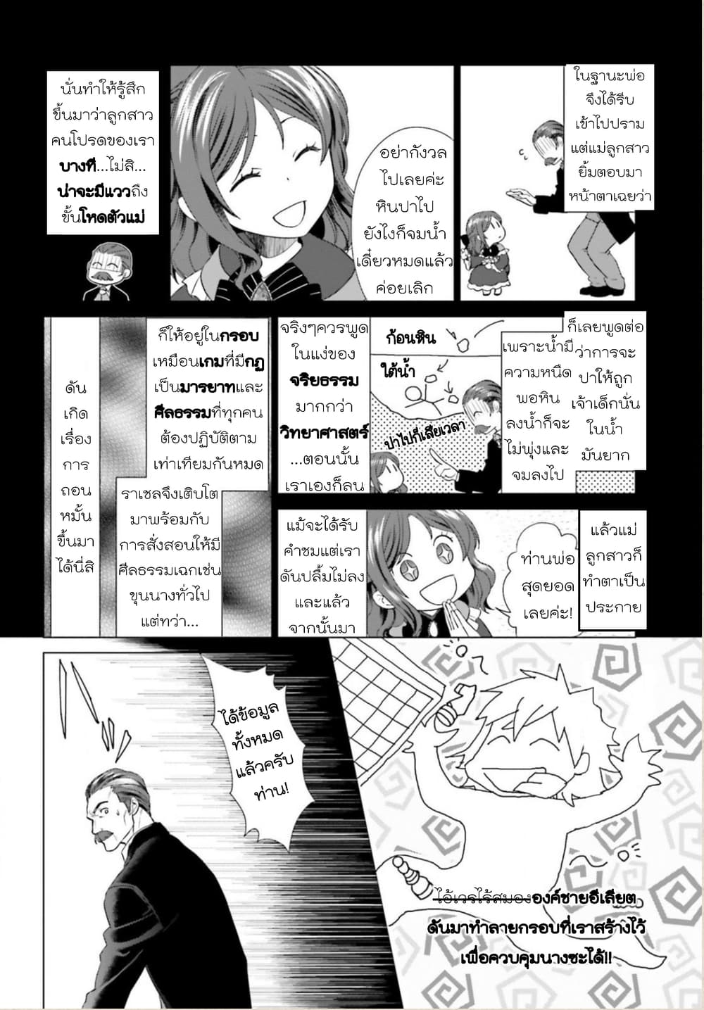 Konyaku Haki kara Hajimaru Akuyaku Reijou no Kangoku Slow Life นางร้ายขอไปใช้ชีวิตปิดเทอมในคุก page 20