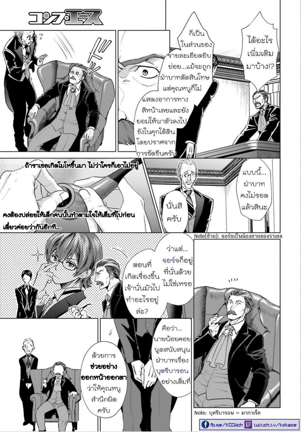 Konyaku Haki kara Hajimaru Akuyaku Reijou no Kangoku Slow Life นางร้ายขอไปใช้ชีวิตปิดเทอมในคุก page 21