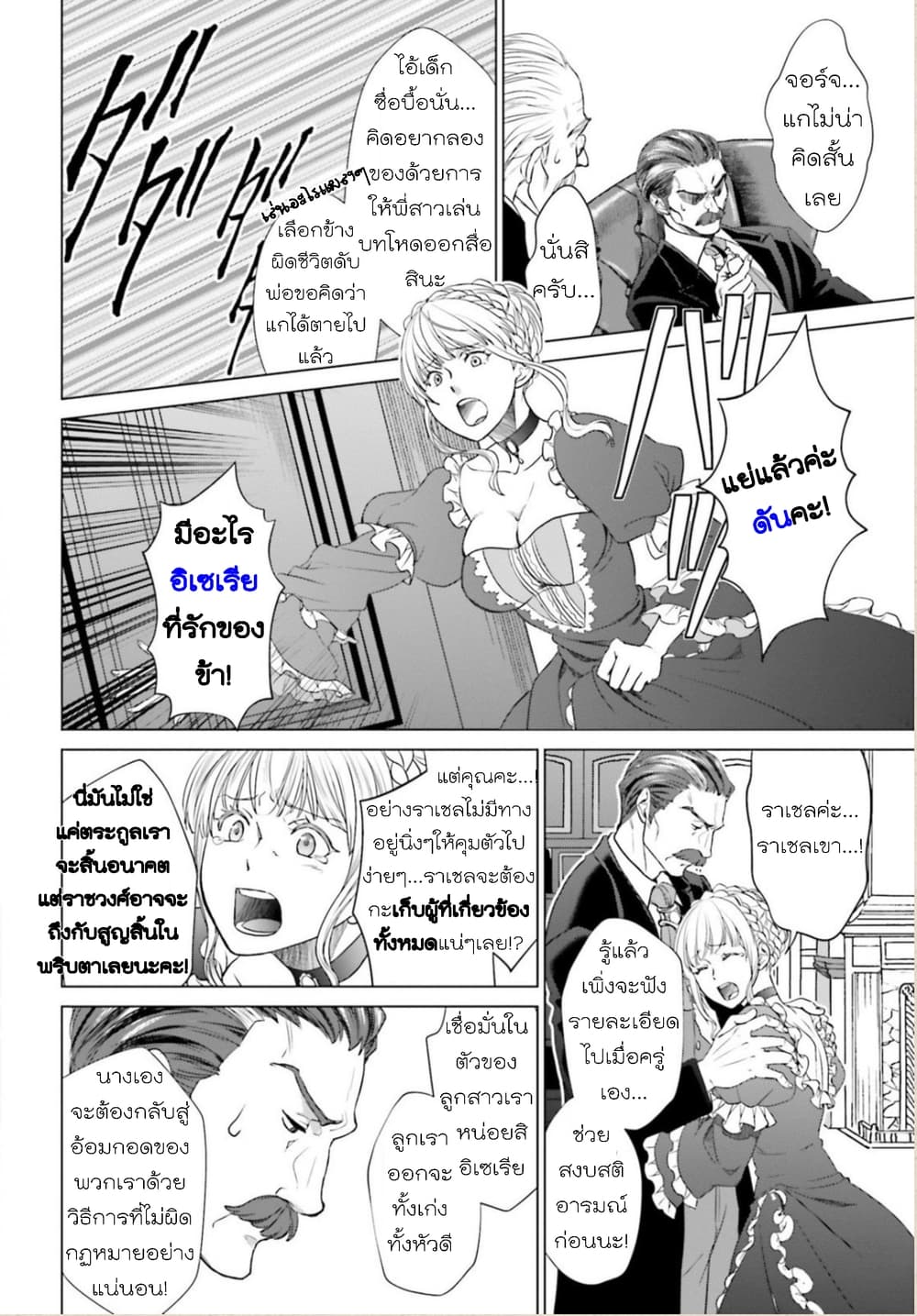 Konyaku Haki kara Hajimaru Akuyaku Reijou no Kangoku Slow Life นางร้ายขอไปใช้ชีวิตปิดเทอมในคุก page 22
