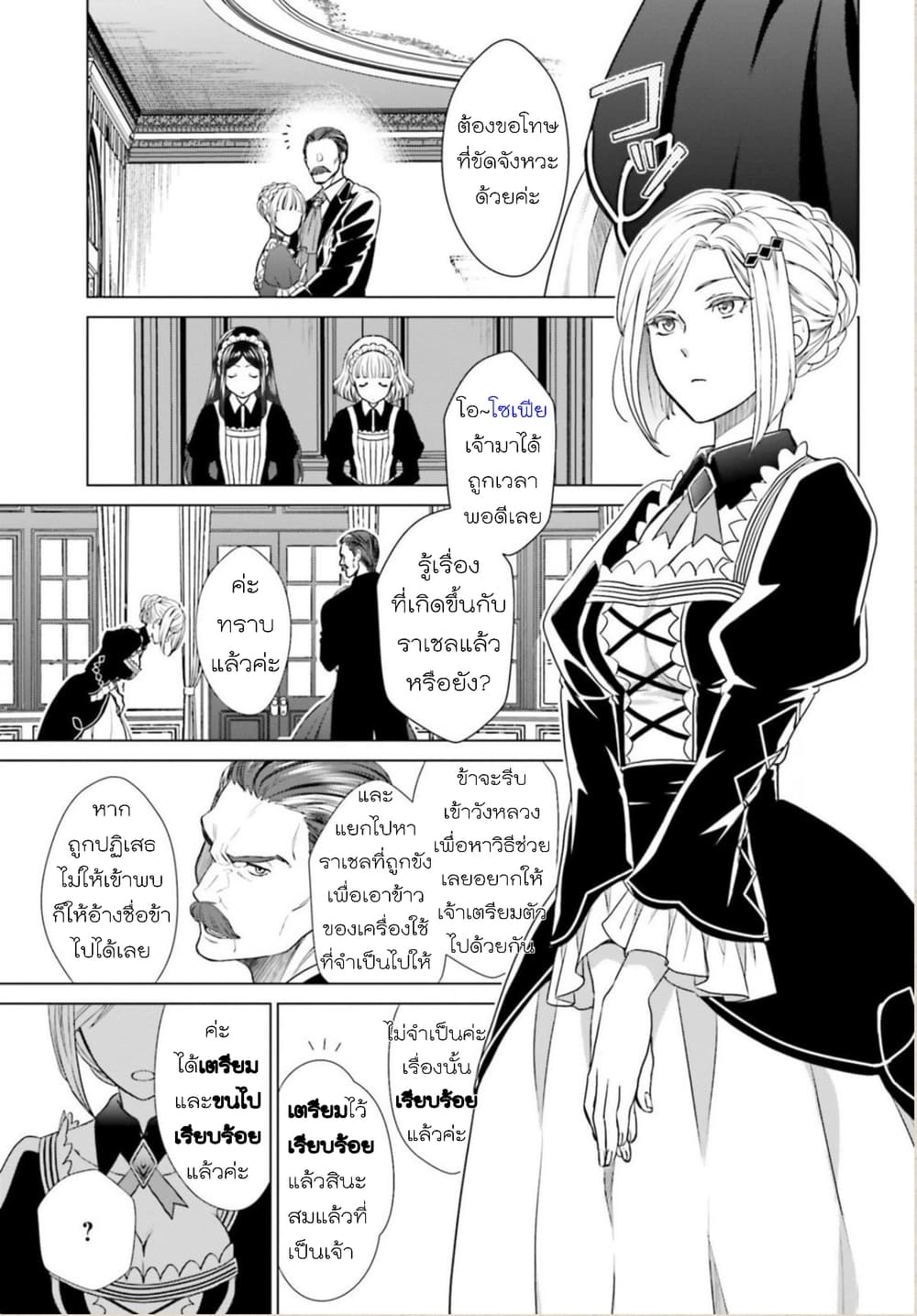 Konyaku Haki kara Hajimaru Akuyaku Reijou no Kangoku Slow Life นางร้ายขอไปใช้ชีวิตปิดเทอมในคุก page 23