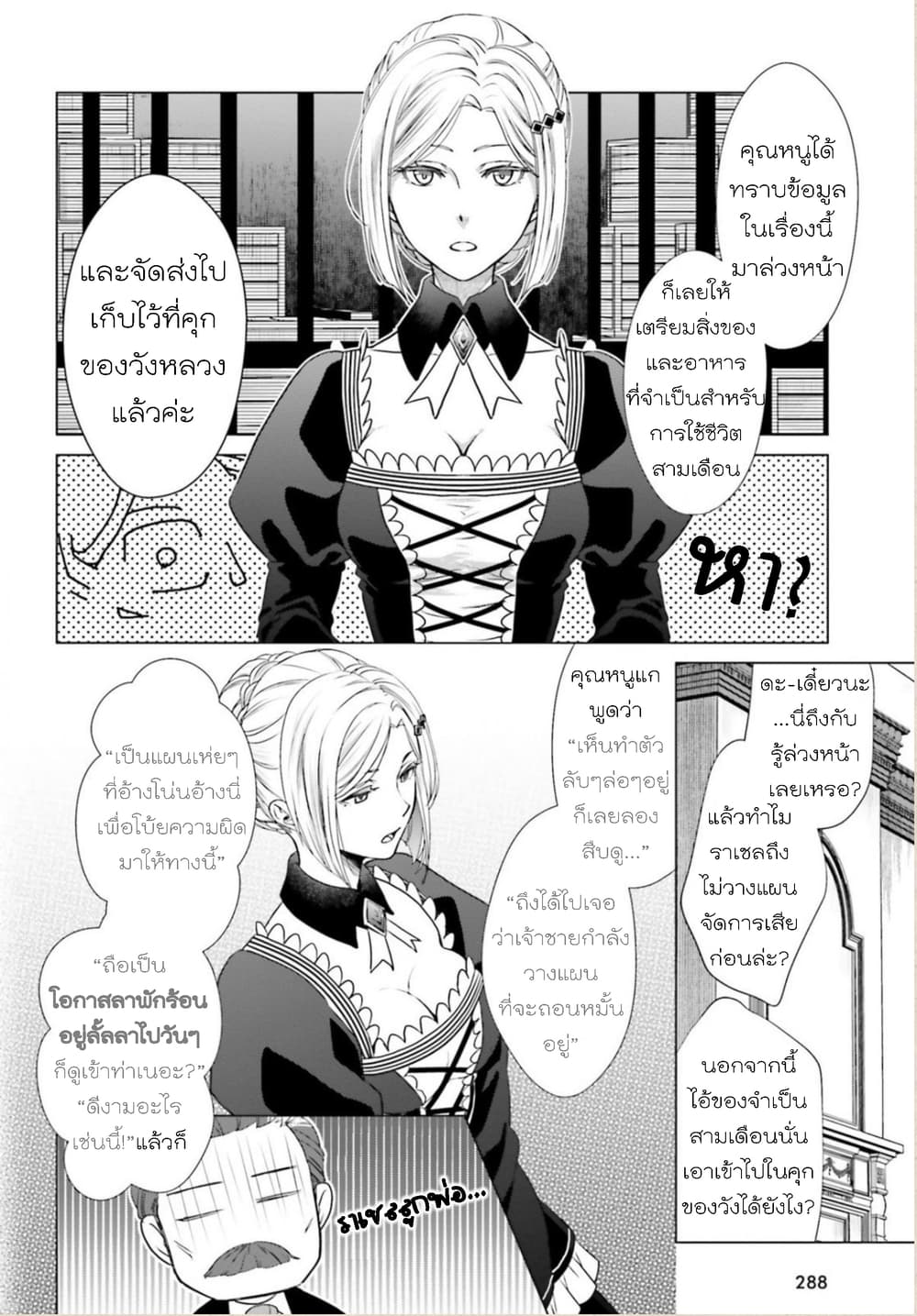 Konyaku Haki kara Hajimaru Akuyaku Reijou no Kangoku Slow Life นางร้ายขอไปใช้ชีวิตปิดเทอมในคุก page 24