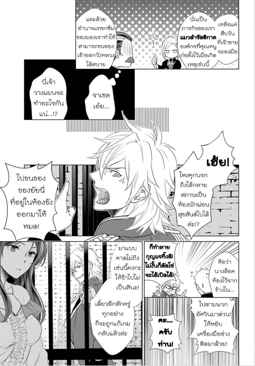 Konyaku Haki kara Hajimaru Akuyaku Reijou no Kangoku Slow Life นางร้ายขอไปใช้ชีวิตปิดเทอมในคุก page 25