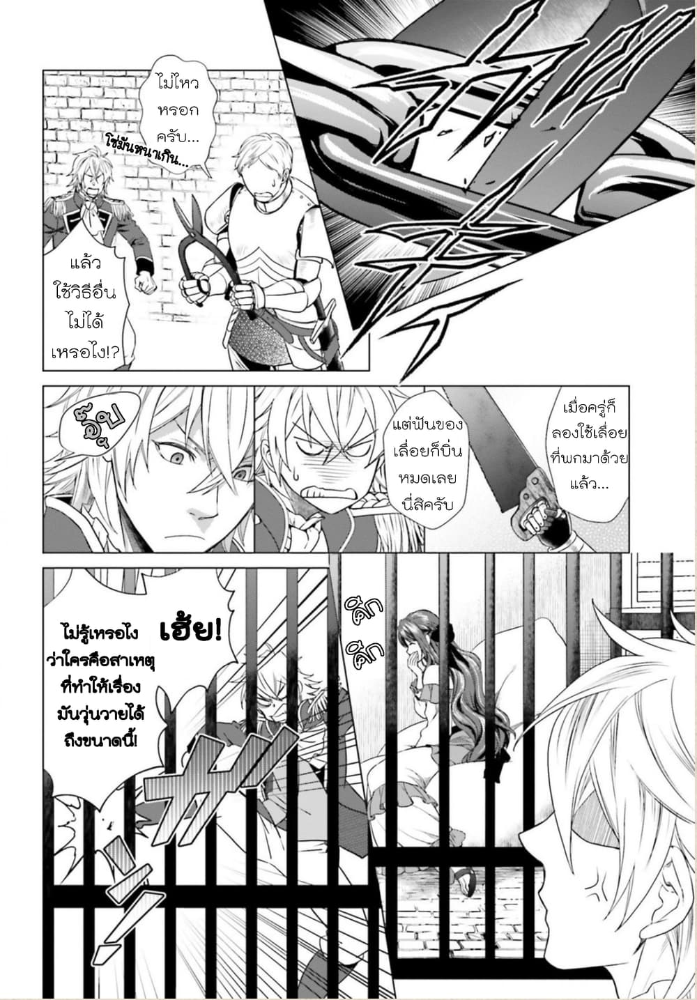 Konyaku Haki kara Hajimaru Akuyaku Reijou no Kangoku Slow Life นางร้ายขอไปใช้ชีวิตปิดเทอมในคุก page 26
