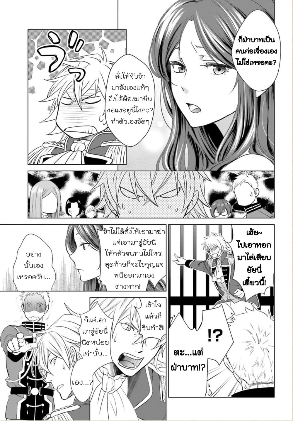 Konyaku Haki kara Hajimaru Akuyaku Reijou no Kangoku Slow Life นางร้ายขอไปใช้ชีวิตปิดเทอมในคุก page 27