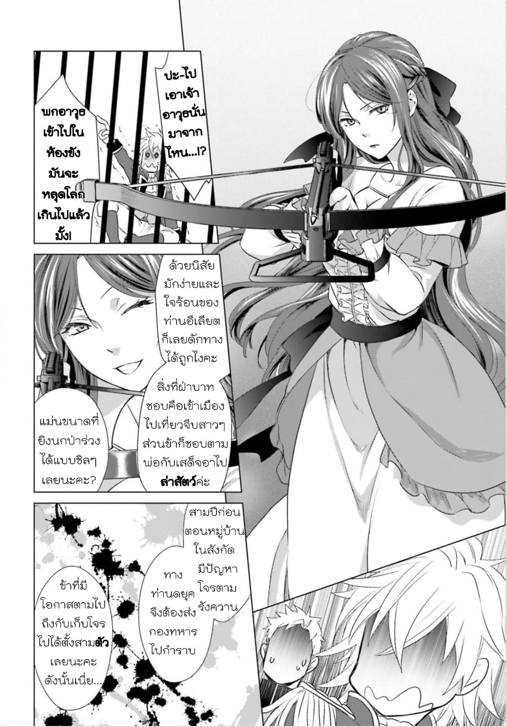 Konyaku Haki kara Hajimaru Akuyaku Reijou no Kangoku Slow Life นางร้ายขอไปใช้ชีวิตปิดเทอมในคุก page 28