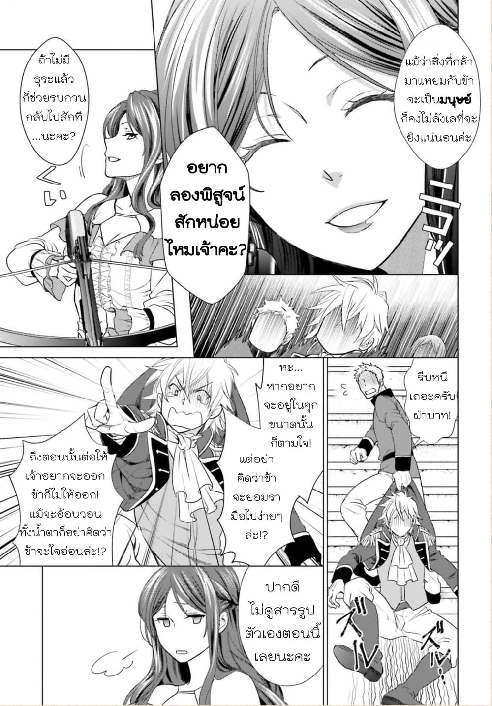 Konyaku Haki kara Hajimaru Akuyaku Reijou no Kangoku Slow Life นางร้ายขอไปใช้ชีวิตปิดเทอมในคุก page 29