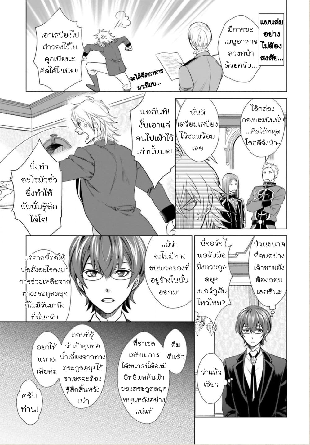 Konyaku Haki kara Hajimaru Akuyaku Reijou no Kangoku Slow Life นางร้ายขอไปใช้ชีวิตปิดเทอมในคุก page 32