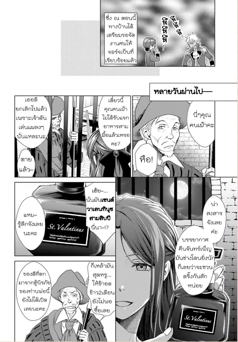 Konyaku Haki kara Hajimaru Akuyaku Reijou no Kangoku Slow Life นางร้ายขอไปใช้ชีวิตปิดเทอมในคุก page 33