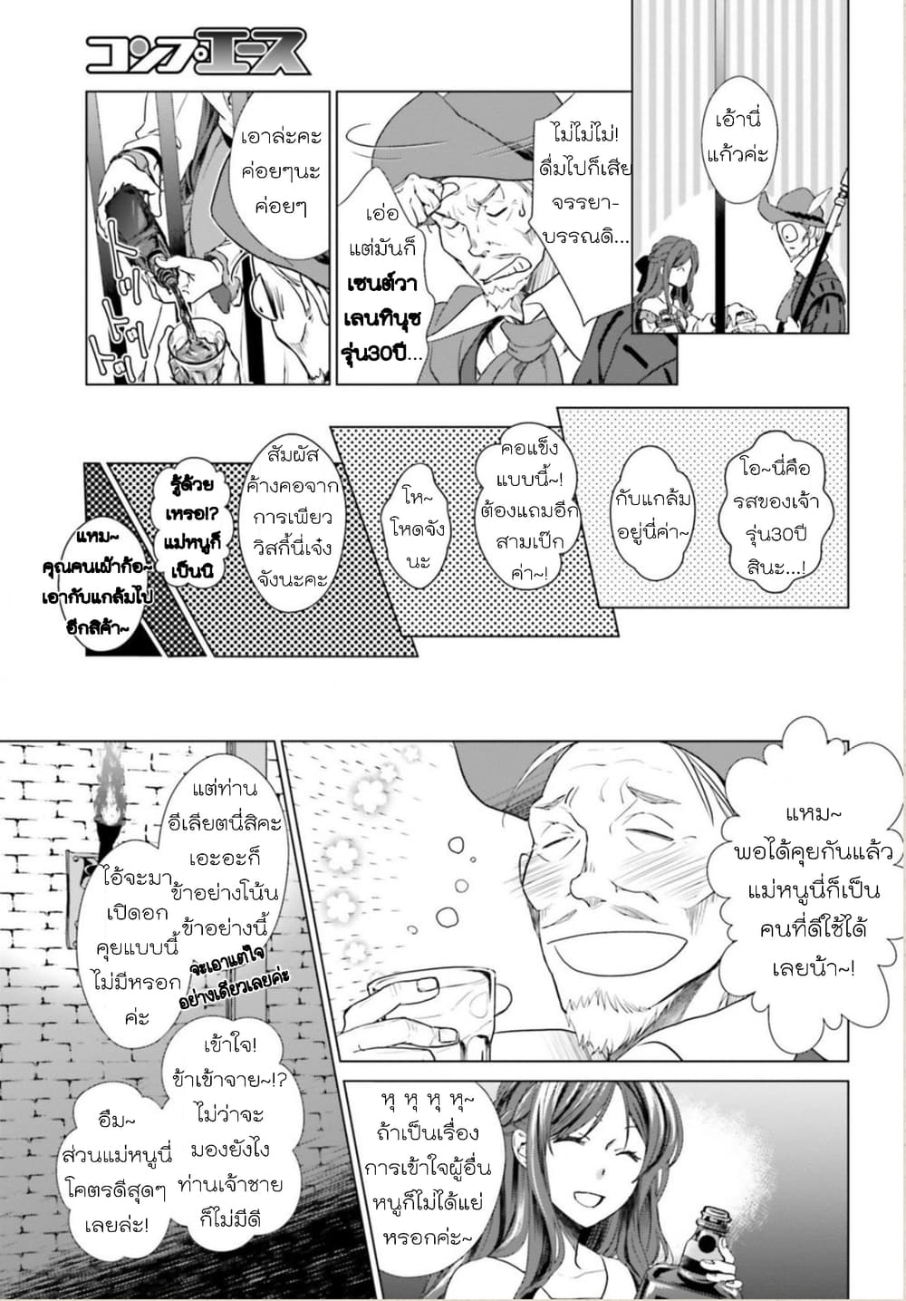 Konyaku Haki kara Hajimaru Akuyaku Reijou no Kangoku Slow Life นางร้ายขอไปใช้ชีวิตปิดเทอมในคุก page 34