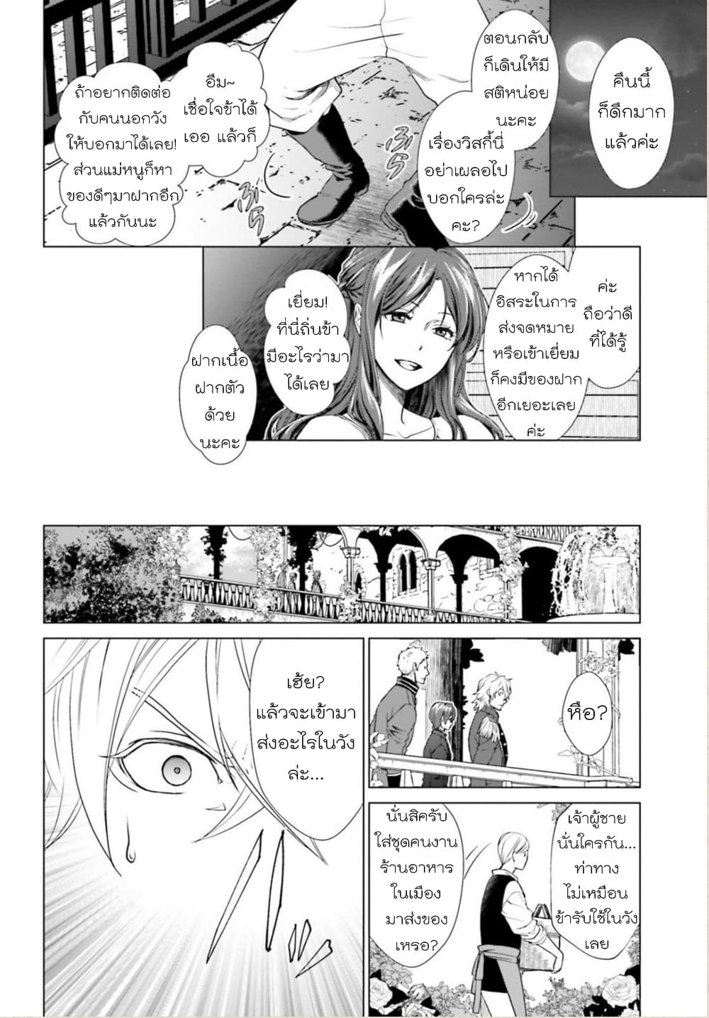 Konyaku Haki kara Hajimaru Akuyaku Reijou no Kangoku Slow Life นางร้ายขอไปใช้ชีวิตปิดเทอมในคุก page 35