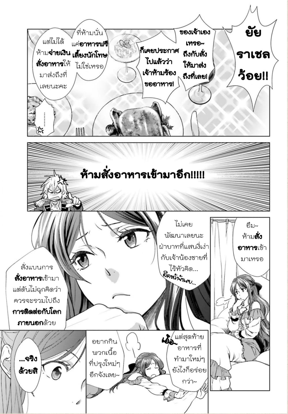 Konyaku Haki kara Hajimaru Akuyaku Reijou no Kangoku Slow Life นางร้ายขอไปใช้ชีวิตปิดเทอมในคุก page 36