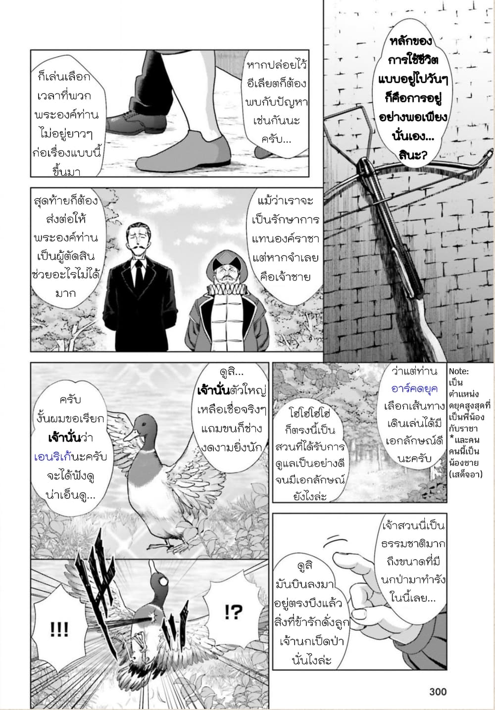 Konyaku Haki kara Hajimaru Akuyaku Reijou no Kangoku Slow Life นางร้ายขอไปใช้ชีวิตปิดเทอมในคุก page 37