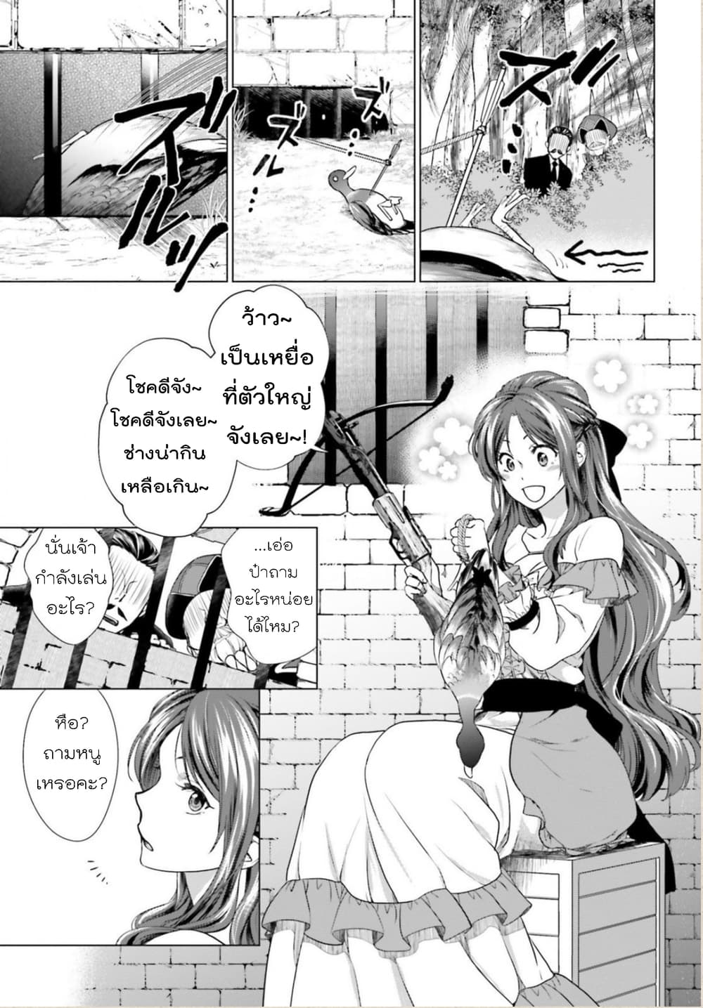 Konyaku Haki kara Hajimaru Akuyaku Reijou no Kangoku Slow Life นางร้ายขอไปใช้ชีวิตปิดเทอมในคุก page 38