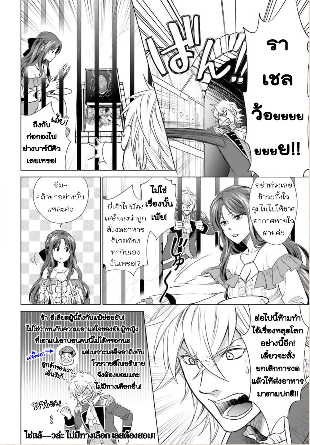 Konyaku Haki kara Hajimaru Akuyaku Reijou no Kangoku Slow Life นางร้ายขอไปใช้ชีวิตปิดเทอมในคุก page 39