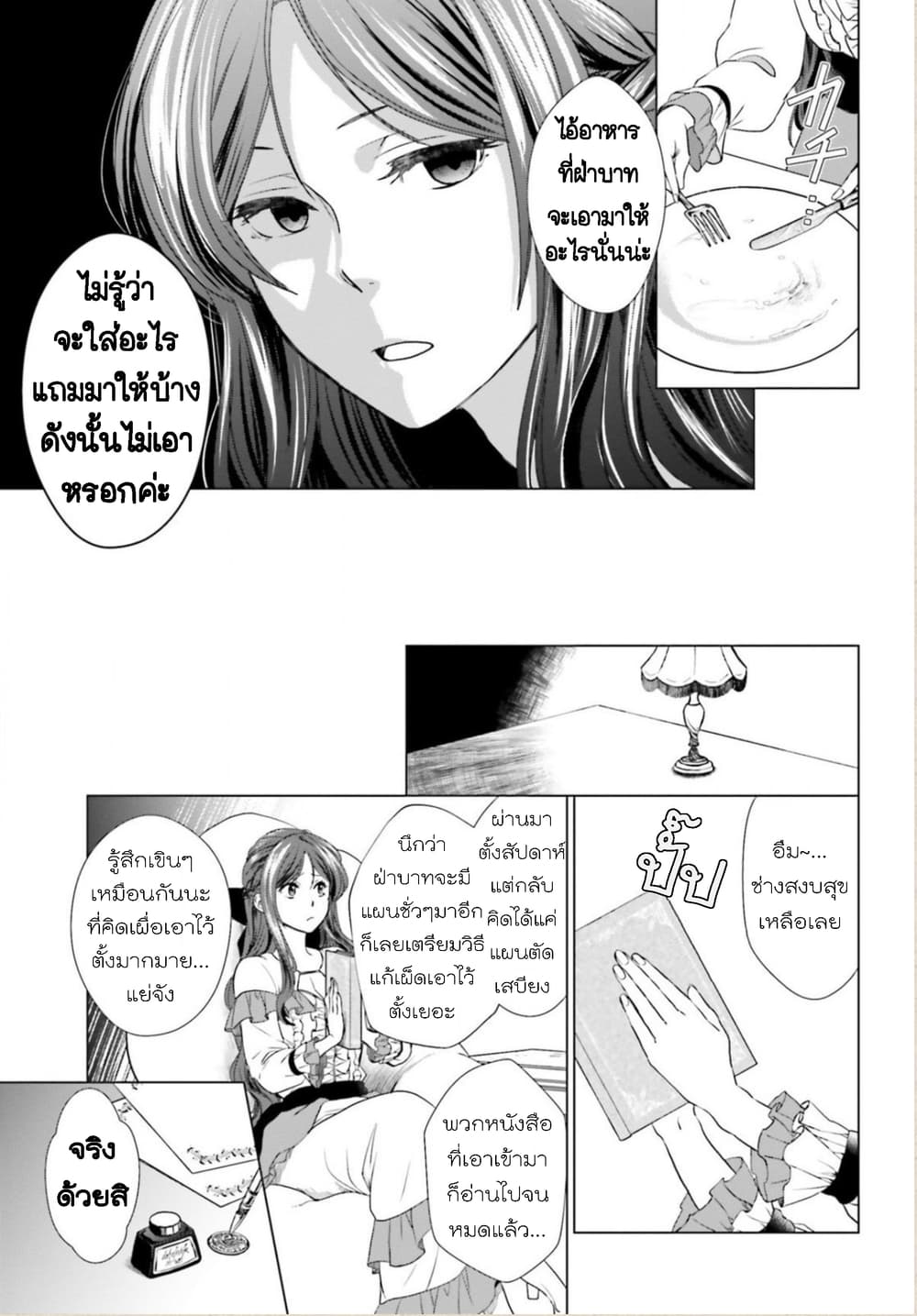 Konyaku Haki kara Hajimaru Akuyaku Reijou no Kangoku Slow Life นางร้ายขอไปใช้ชีวิตปิดเทอมในคุก page 40