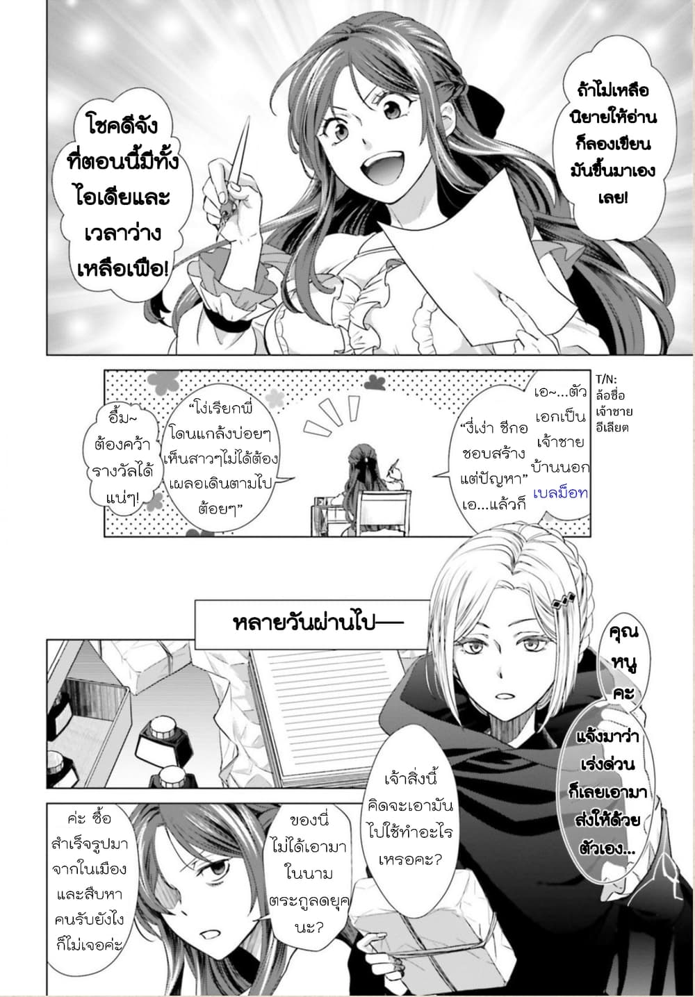 Konyaku Haki kara Hajimaru Akuyaku Reijou no Kangoku Slow Life นางร้ายขอไปใช้ชีวิตปิดเทอมในคุก page 41
