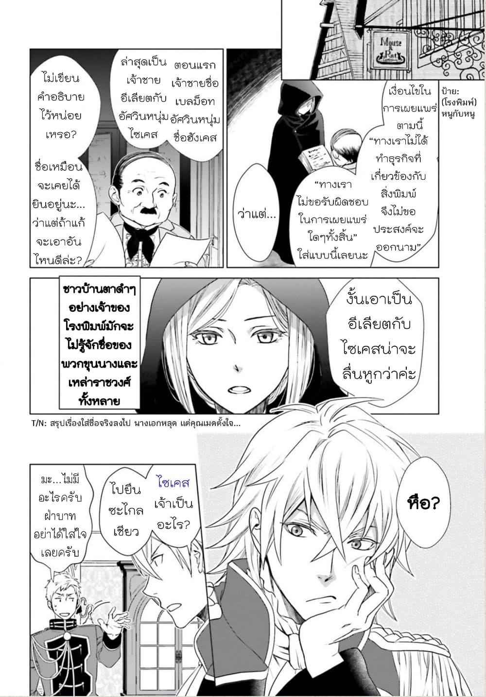Konyaku Haki kara Hajimaru Akuyaku Reijou no Kangoku Slow Life นางร้ายขอไปใช้ชีวิตปิดเทอมในคุก page 43