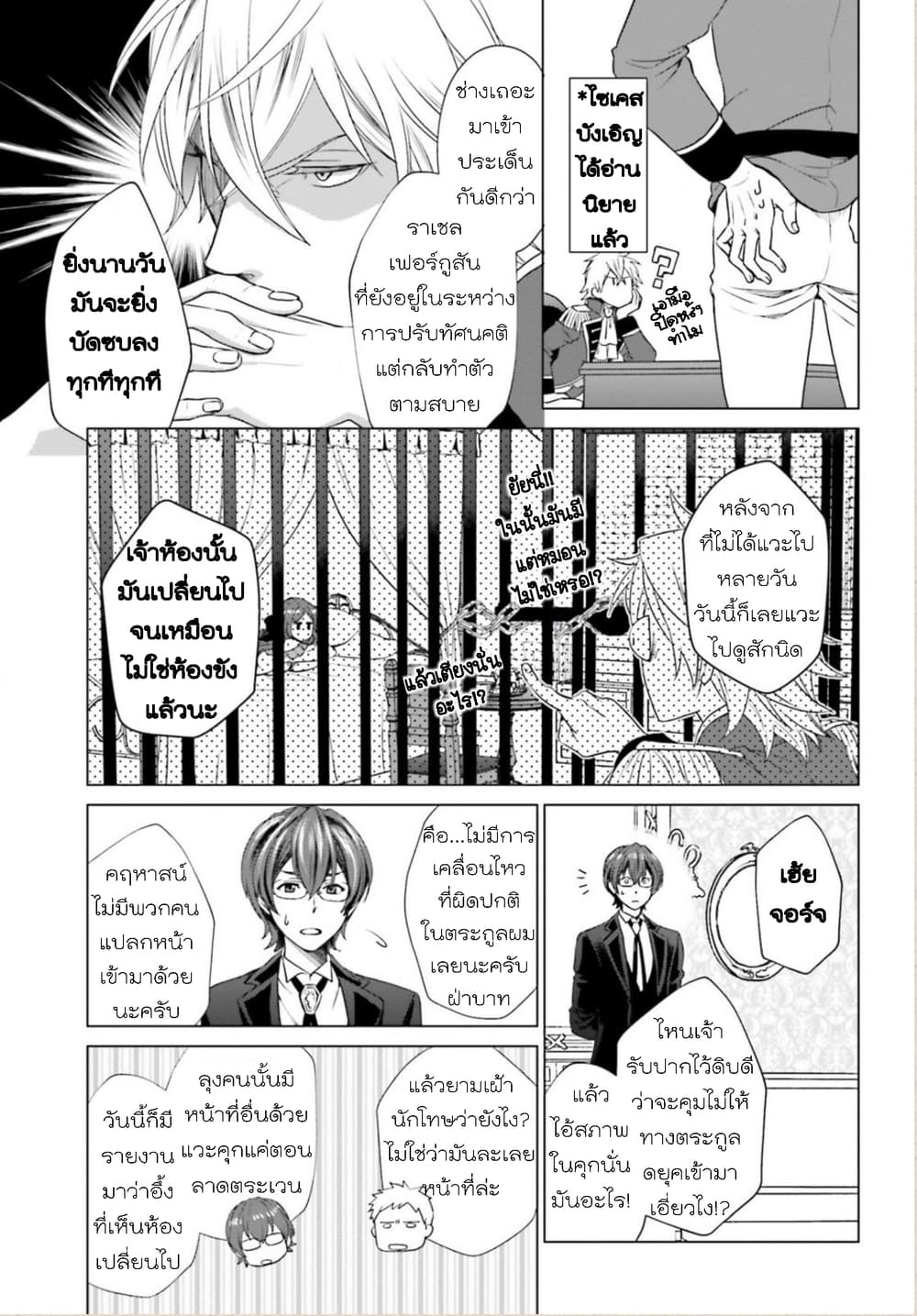 Konyaku Haki kara Hajimaru Akuyaku Reijou no Kangoku Slow Life นางร้ายขอไปใช้ชีวิตปิดเทอมในคุก page 44