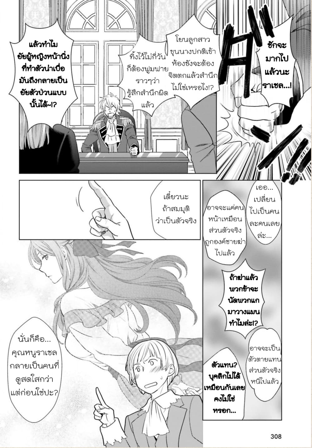 Konyaku Haki kara Hajimaru Akuyaku Reijou no Kangoku Slow Life นางร้ายขอไปใช้ชีวิตปิดเทอมในคุก page 45