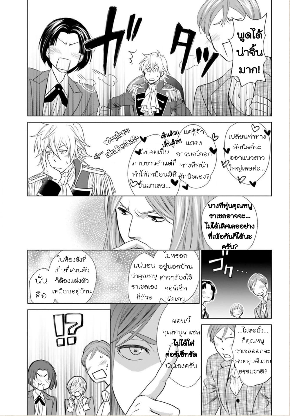 Konyaku Haki kara Hajimaru Akuyaku Reijou no Kangoku Slow Life นางร้ายขอไปใช้ชีวิตปิดเทอมในคุก page 46