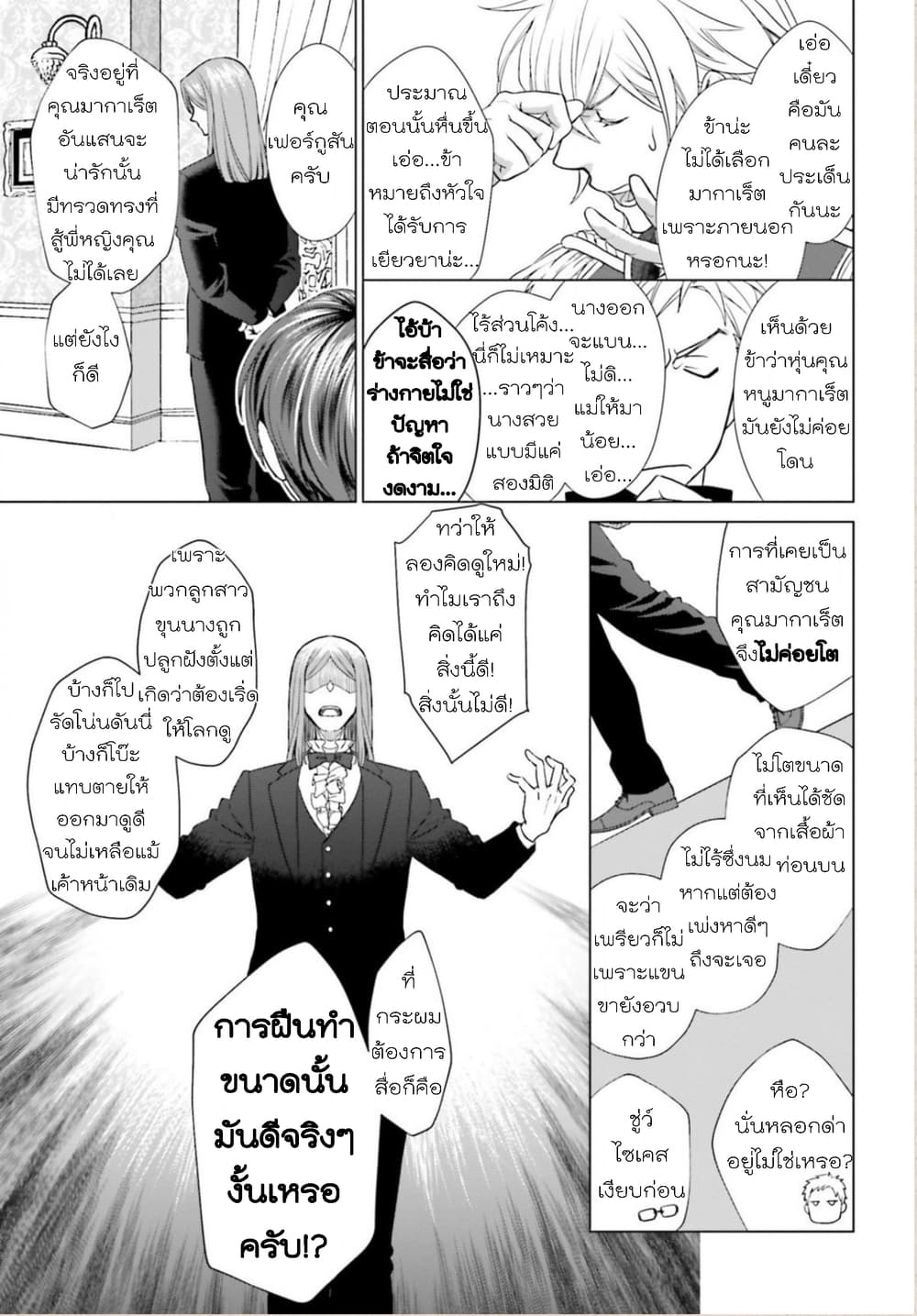Konyaku Haki kara Hajimaru Akuyaku Reijou no Kangoku Slow Life นางร้ายขอไปใช้ชีวิตปิดเทอมในคุก page 48