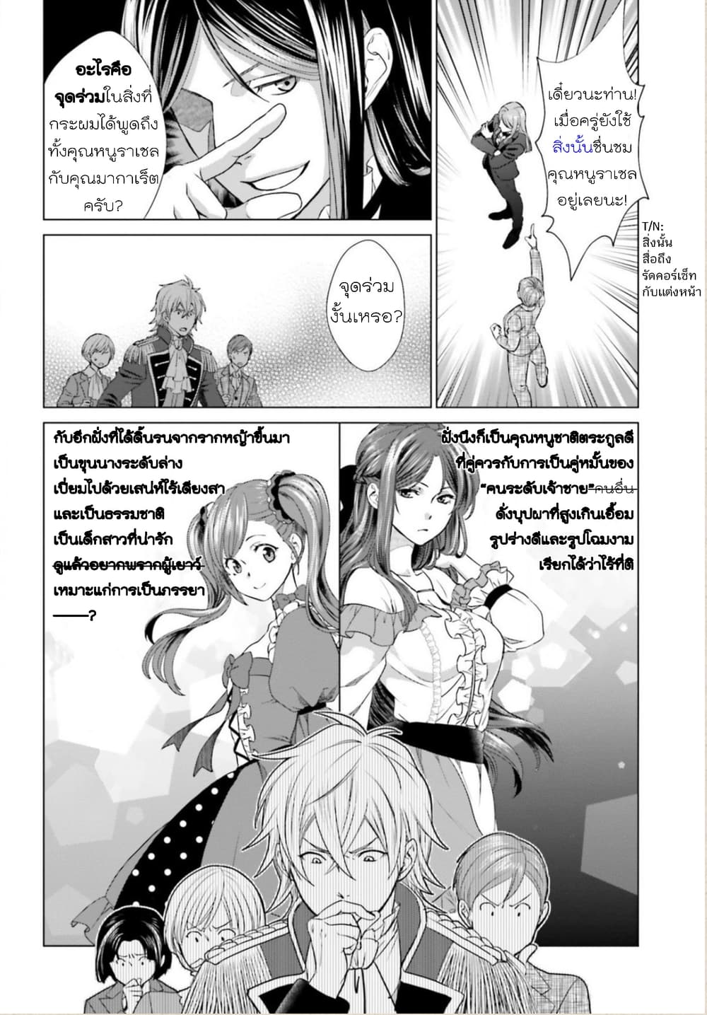Konyaku Haki kara Hajimaru Akuyaku Reijou no Kangoku Slow Life นางร้ายขอไปใช้ชีวิตปิดเทอมในคุก page 49