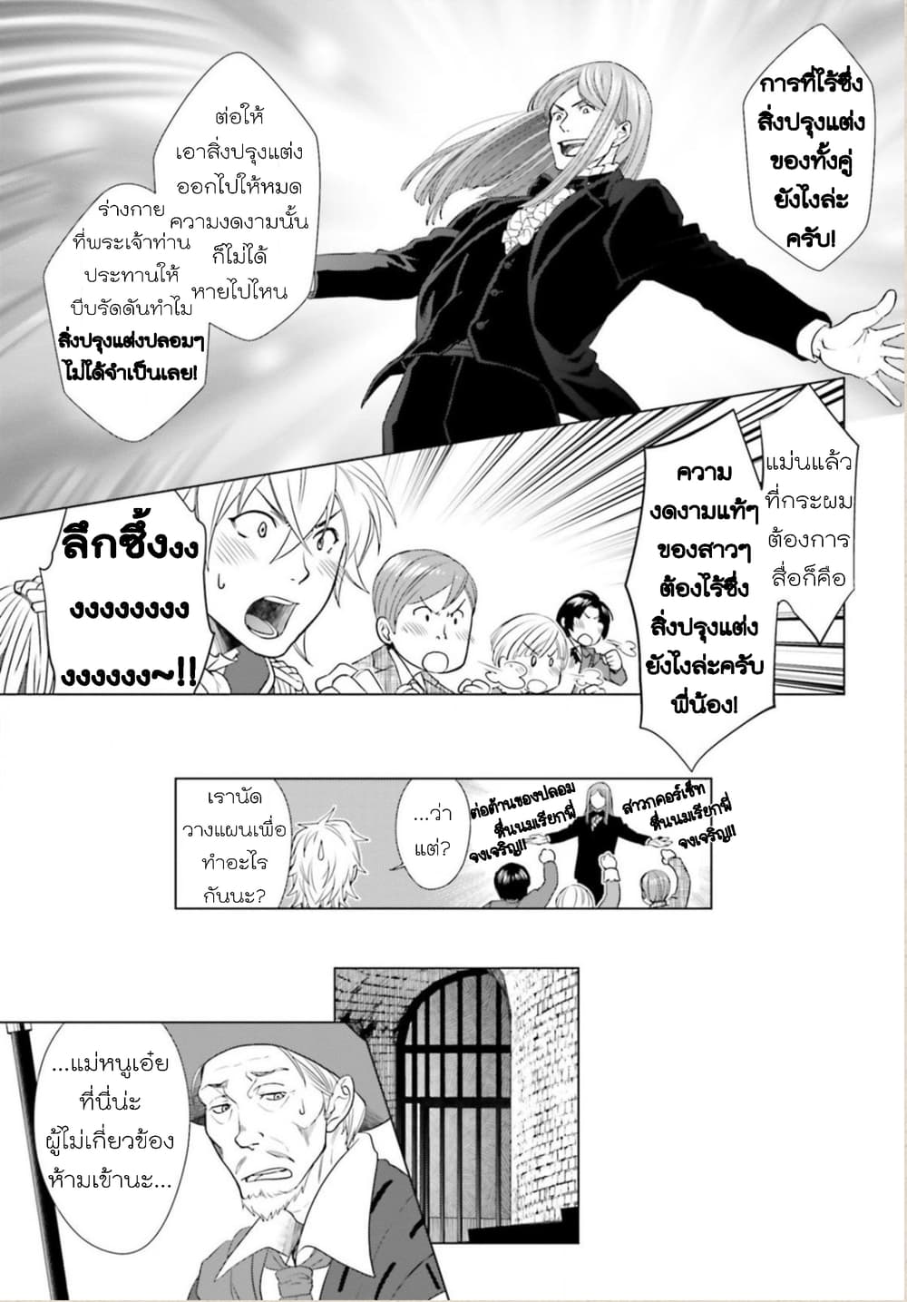 Konyaku Haki kara Hajimaru Akuyaku Reijou no Kangoku Slow Life นางร้ายขอไปใช้ชีวิตปิดเทอมในคุก page 50