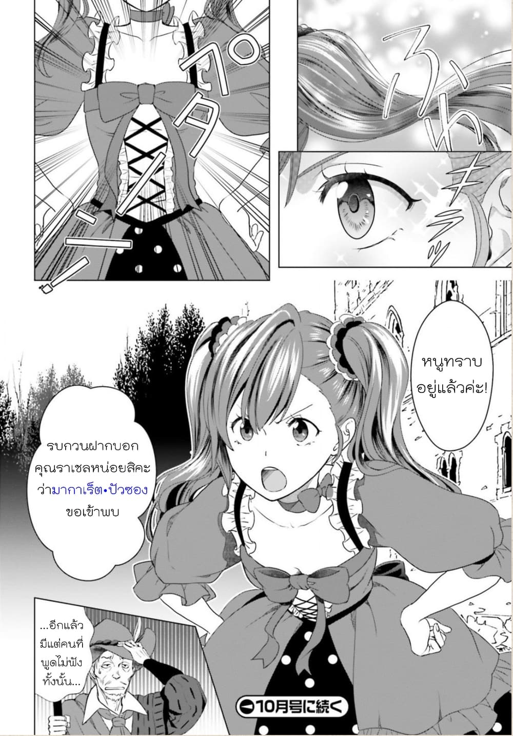 Konyaku Haki kara Hajimaru Akuyaku Reijou no Kangoku Slow Life นางร้ายขอไปใช้ชีวิตปิดเทอมในคุก page 51