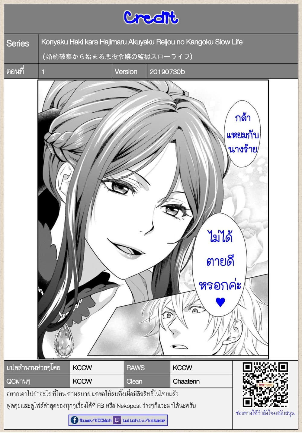 Konyaku Haki kara Hajimaru Akuyaku Reijou no Kangoku Slow Life นางร้ายขอไปใช้ชีวิตปิดเทอมในคุก page 52