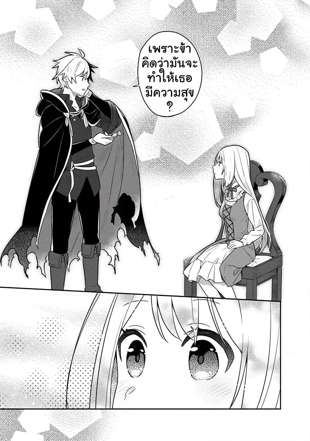 Konyaku Haki kara Hajimaru Akuyaku Reijou no Kangoku Slow Life นางร้ายขอไปใช้ชีวิตปิดเทอมในคุก page 4