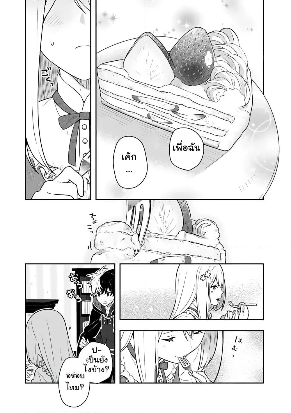 Konyaku Haki kara Hajimaru Akuyaku Reijou no Kangoku Slow Life นางร้ายขอไปใช้ชีวิตปิดเทอมในคุก page 6