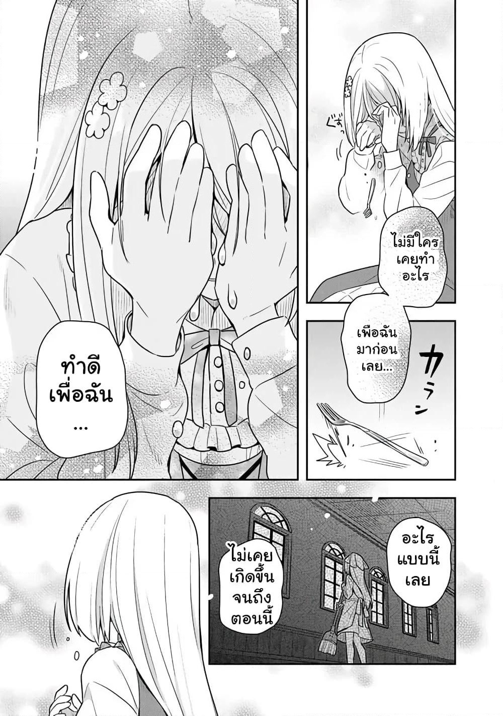 Konyaku Haki kara Hajimaru Akuyaku Reijou no Kangoku Slow Life นางร้ายขอไปใช้ชีวิตปิดเทอมในคุก page 8