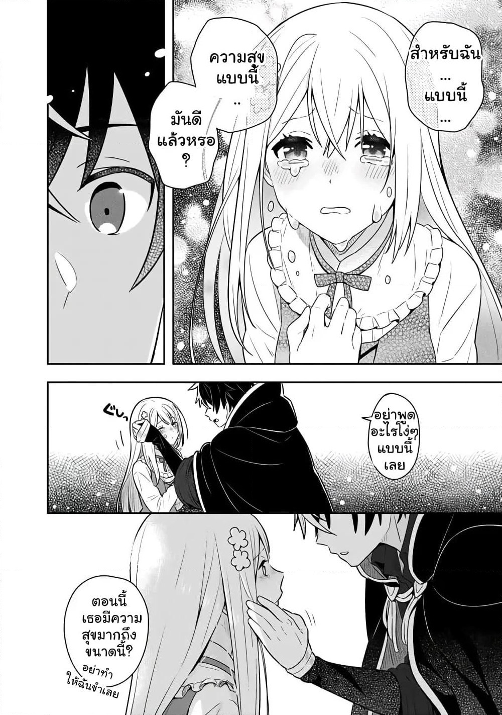 Konyaku Haki kara Hajimaru Akuyaku Reijou no Kangoku Slow Life นางร้ายขอไปใช้ชีวิตปิดเทอมในคุก page 9