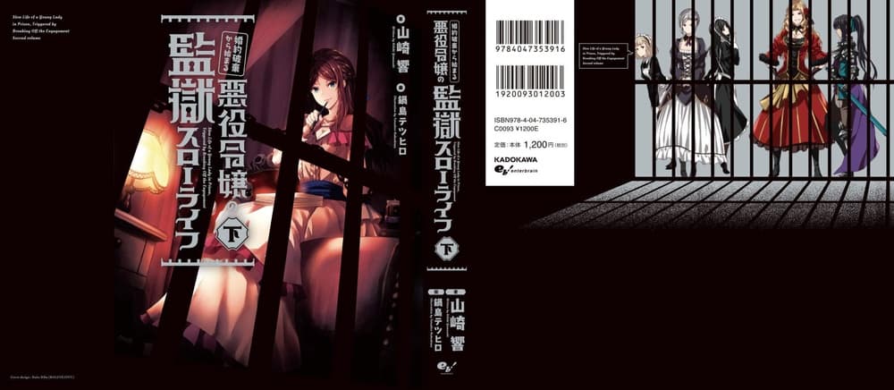 Konyaku Haki kara Hajimaru Akuyaku Reijou no Kangoku Slow Life นางร้ายขอไปใช้ชีวิตปิดเทอมในคุก page 2