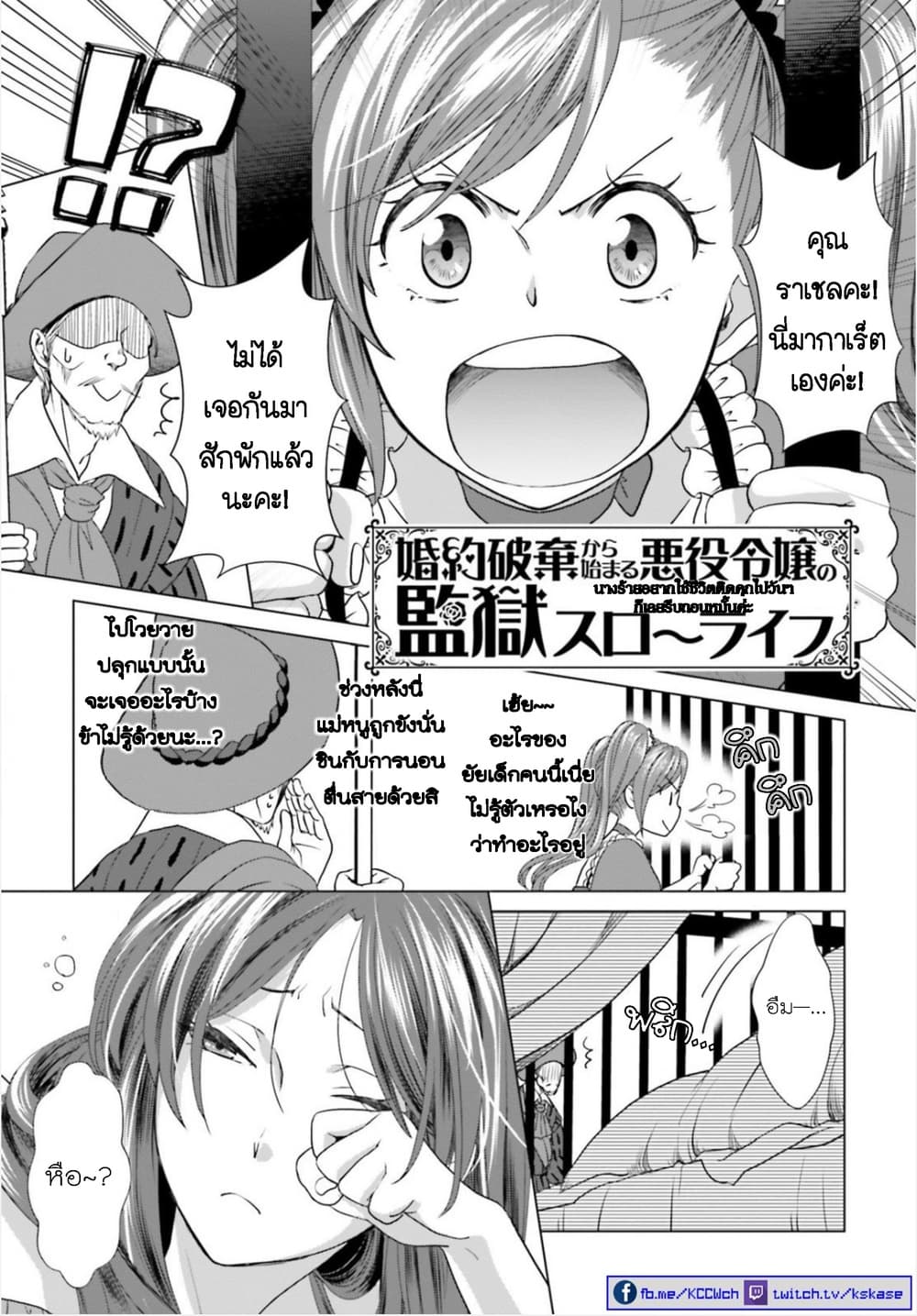 Konyaku Haki kara Hajimaru Akuyaku Reijou no Kangoku Slow Life นางร้ายขอไปใช้ชีวิตปิดเทอมในคุก page 4
