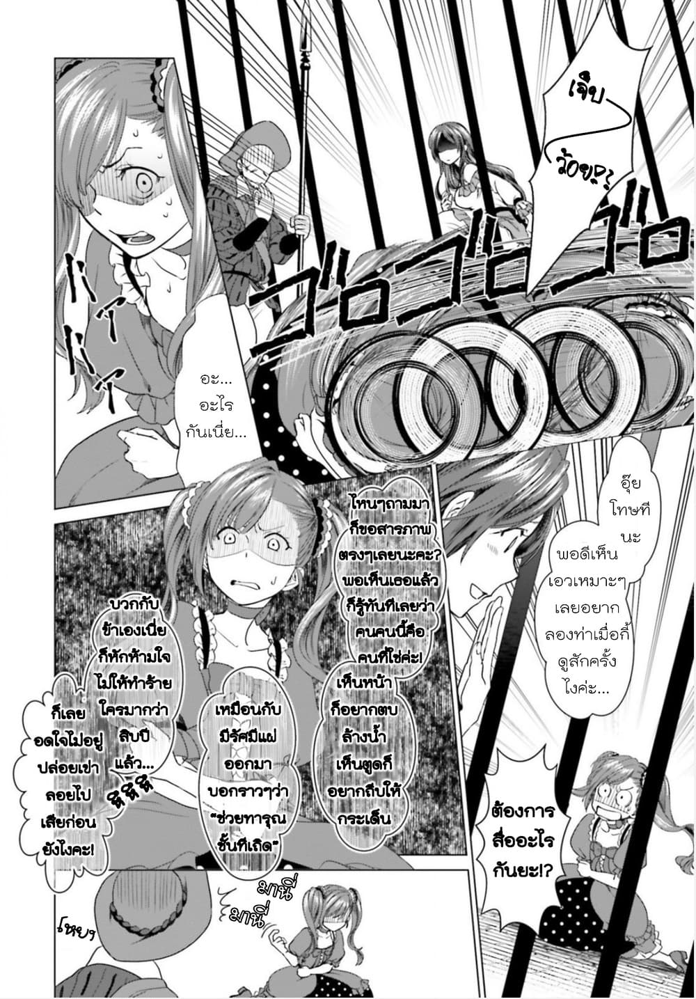 Konyaku Haki kara Hajimaru Akuyaku Reijou no Kangoku Slow Life นางร้ายขอไปใช้ชีวิตปิดเทอมในคุก page 6