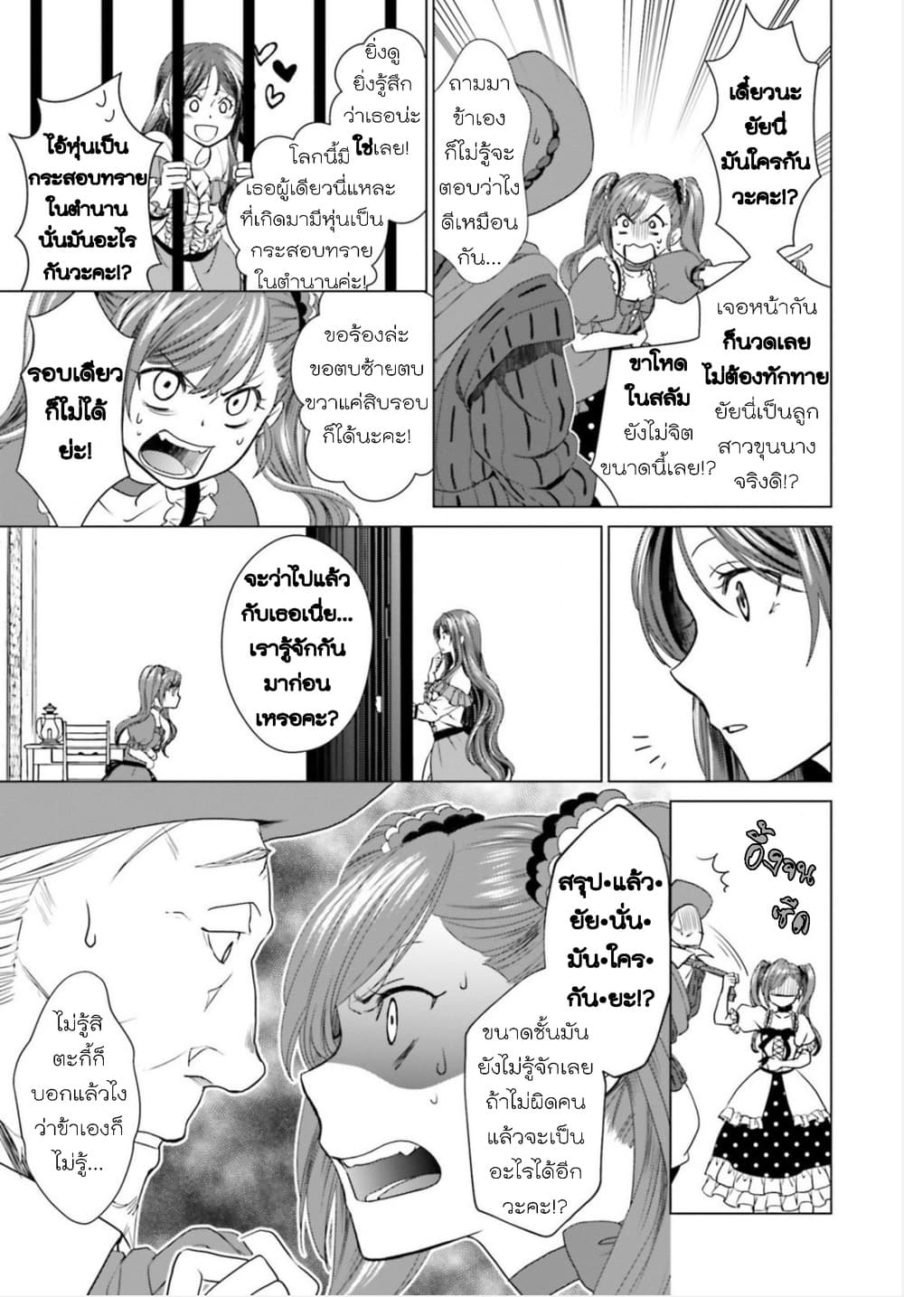 Konyaku Haki kara Hajimaru Akuyaku Reijou no Kangoku Slow Life นางร้ายขอไปใช้ชีวิตปิดเทอมในคุก page 7
