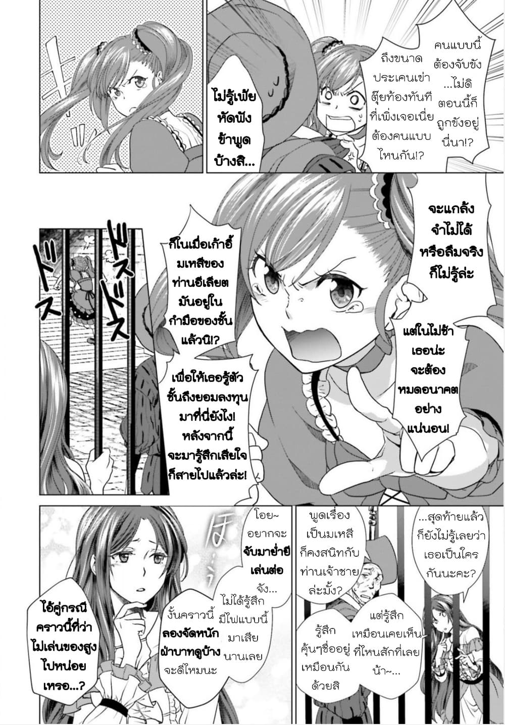 Konyaku Haki kara Hajimaru Akuyaku Reijou no Kangoku Slow Life นางร้ายขอไปใช้ชีวิตปิดเทอมในคุก page 8